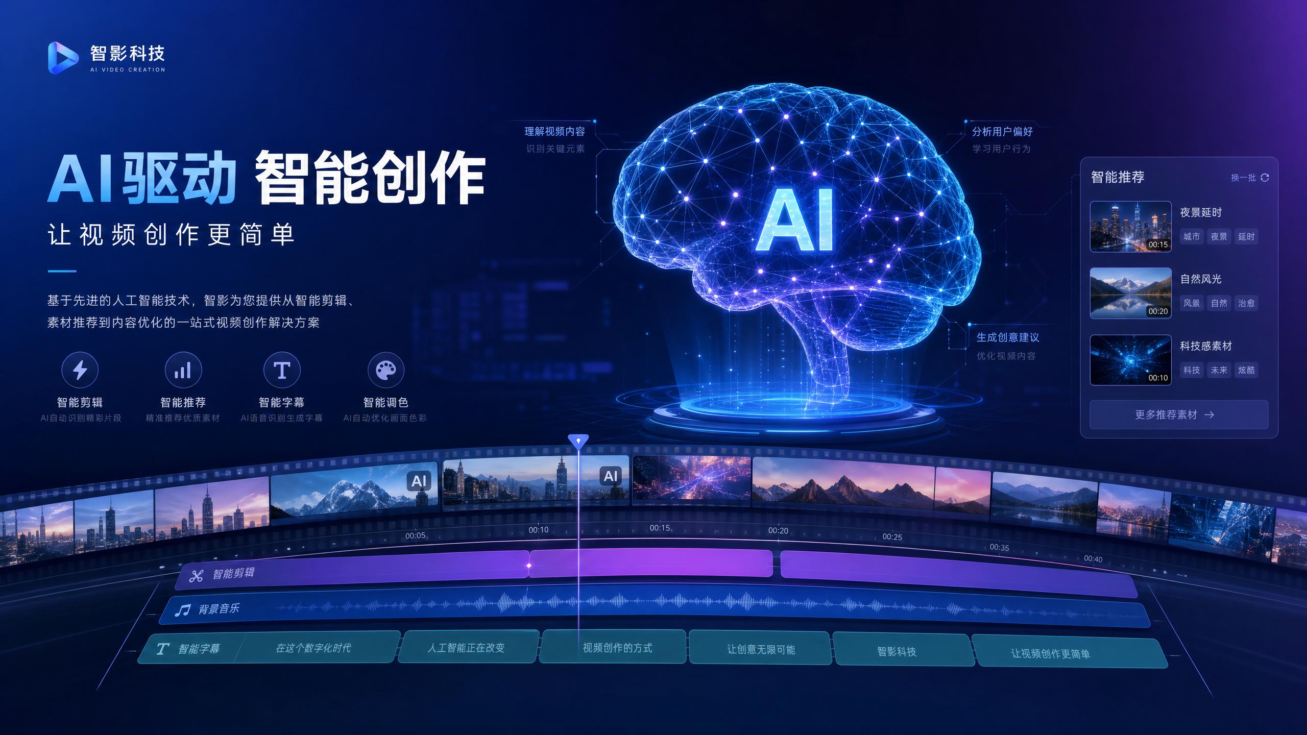 抖荫短视频-【抖荫短视频】AI智能剪辑传媒演示：5分钟完成专业短视频